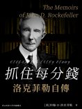 eBook: 抓住每分錢：洛克菲勒自傳