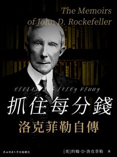 eBook: 抓住每分錢：洛克菲勒自傳