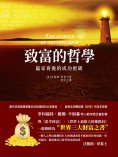 ebook: 致富的哲學：贏家背後的成功密碼