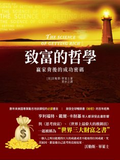 ebook: 致富的哲學：贏家背後的成功密碼