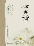 eBook: 心與禪（胡適著）