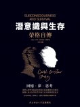 ebook: 潛意識與生存
