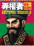 ebook: 弄權者：最後一個漢將