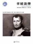 ebook: 拿破崙傳（名人傳記系列）