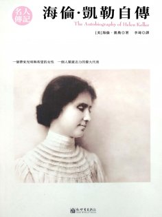 ebook: 海倫·凱勒自傳