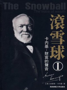 ebook: 滾雪球1：卡內基—財富的聲音