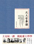 ebook: 北大哲學課