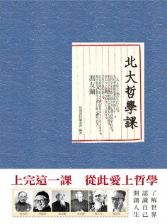 ebook: 北大哲學課