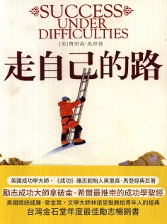 eBook: 走自己的路