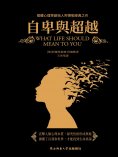 ebook: 自卑與超越