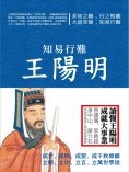 ebook: 知易行難王陽明