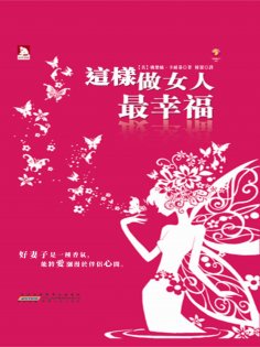 ebook: 這樣做女人最幸福