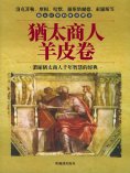 ebook: 猶太商人羊皮卷