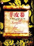 ebook: 羊皮卷