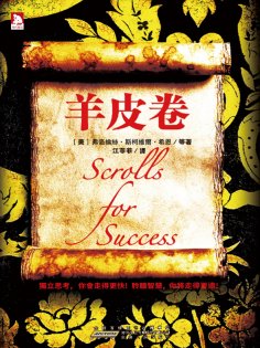 ebook: 羊皮卷