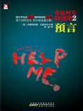 ebook: 希區柯克精選集·2（預言）
