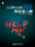 ebook: 希區柯克精選集·1