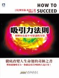 eBook: 吸引力法則