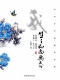 ebook: 我生之初尚無為：詩經中的美麗與哀愁