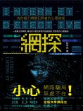 ebook: 網探