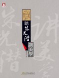 ebook: 聽朱光潛講美學