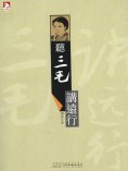 ebook: 聽三毛講遠行