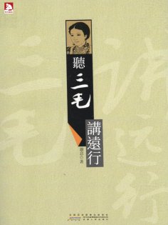 ebook: 聽三毛講遠行
