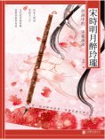 ebook: 宋時明月醉玲瓏：詩詞中的別樣風流