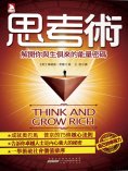 ebook: 思考術