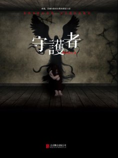 ebook: 守護者