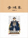 eBook: 李鴻章