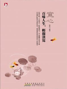 ebook: 寬心