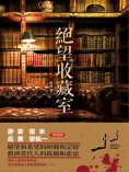 ebook: 絕望收藏室