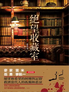 ebook: 絕望收藏室