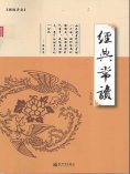 ebook: 經典常談