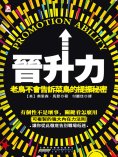 eBook: 晉升力
