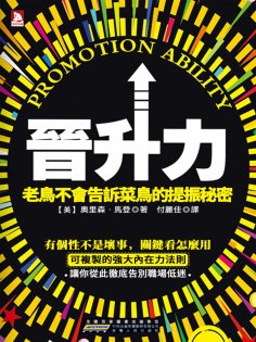 eBook: 晉升力
