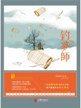 eBook: 釣夢師