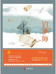 eBook: 釣夢師