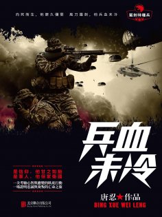ebook: 兵血未冷
