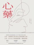 ebook: 心藥