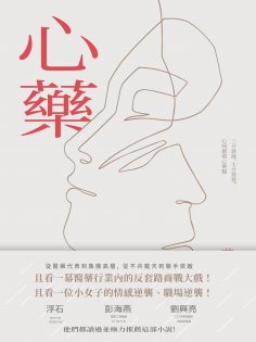 ebook: 心藥