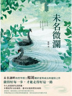ebook: 未名微瀾