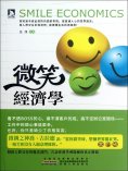 eBook: 微笑經濟學