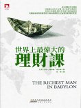 ebook: 世界上最偉大的理財課