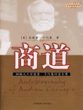 ebook: 商道：鋼鐵大王安德魯·卡內基財富自傳