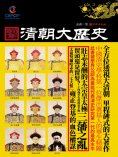 ebook: 清朝大歷史