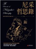 ebook: 尼采哲思錄