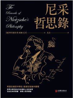 ebook: 尼采哲思錄