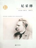 ebook: 尼采傳